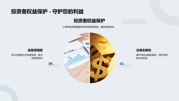 公司金融产品演讲会PPT模板