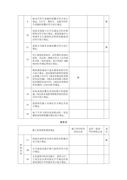 绿色建筑验收所需表格.docx