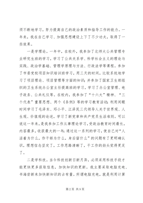 学校党委办公室主任任职一年来的思想工作情况汇报.docx