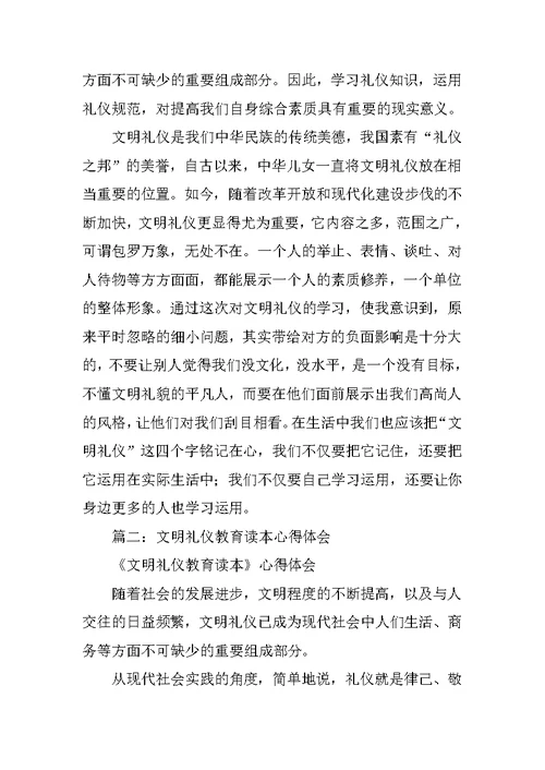 文明礼仪心得体会精选5篇