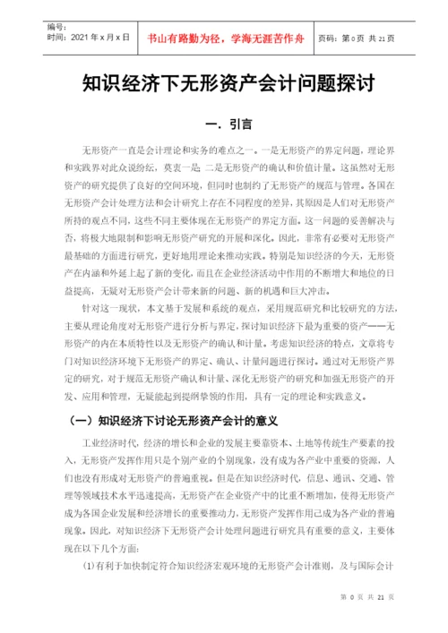 XXXX会计本科论文.docx