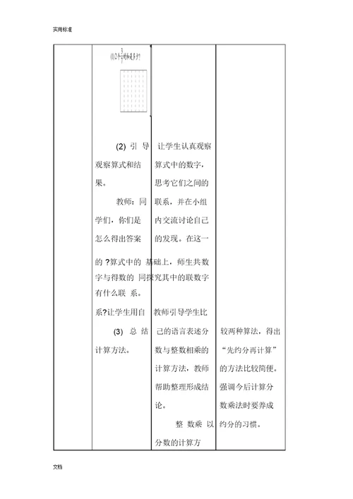 《分数乘法一》教学设计课题