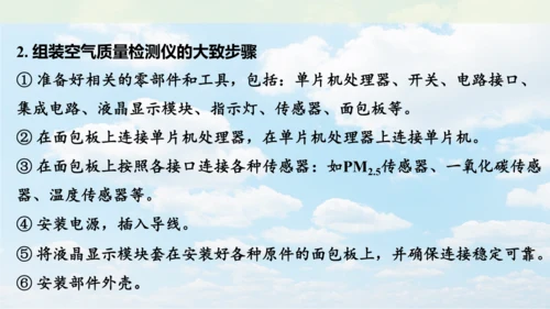 跨学科实践活动1  微型空气质量“检测站”的组装与使用课件(共17张PPT内嵌视频)