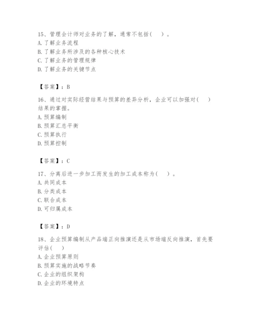 2024年初级管理会计之专业知识题库带答案（基础题）.docx