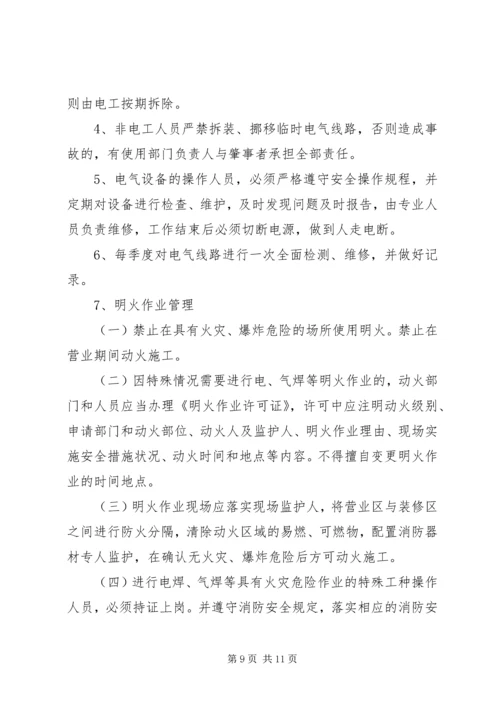 公共娱乐场所消防安全管理规范 (3).docx