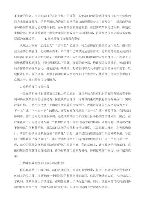 我国创新政策制定主体协同问题研究.docx