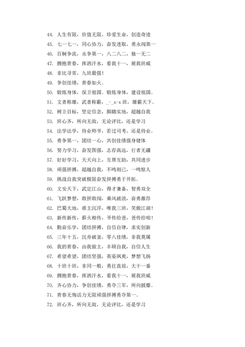 运动会入场口号押韵有气势.docx