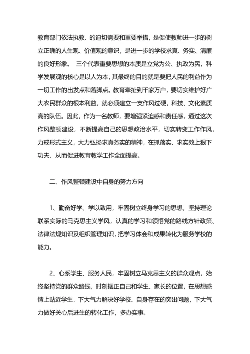 教师学转促心得体会.docx