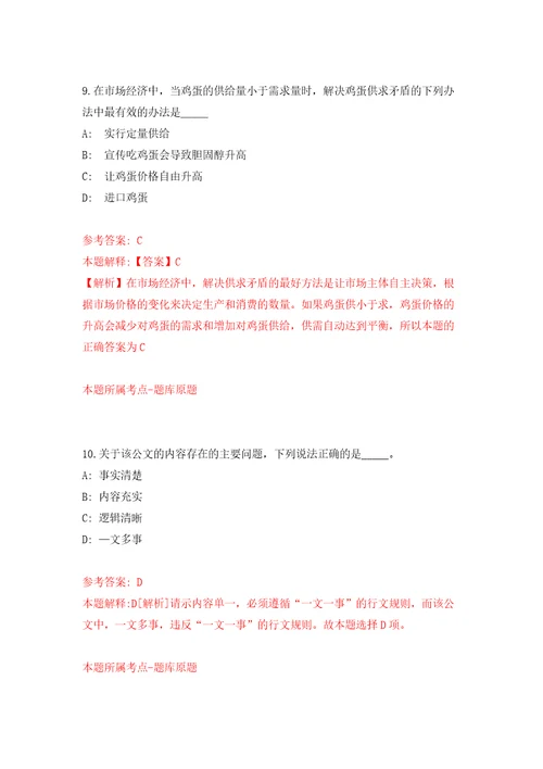 2022年江苏省宿迁市洋河新区教育系统招考聘用紧缺急需教师47人模拟考核试题卷3