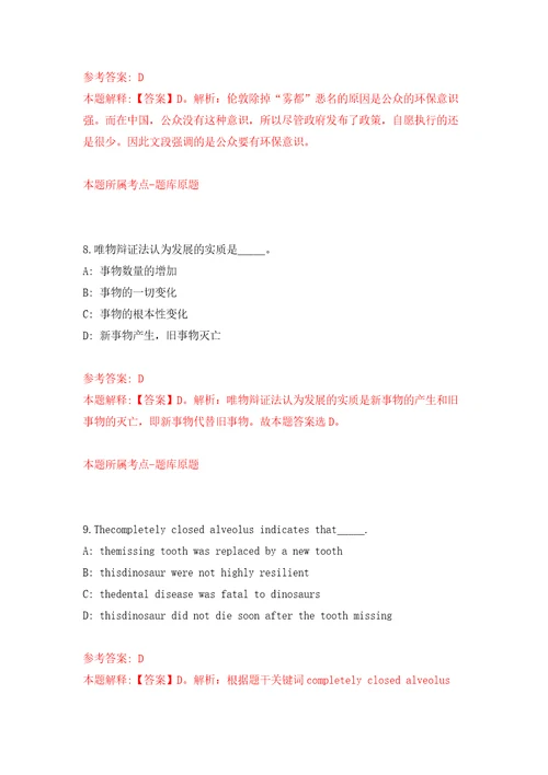 贵州毕节市科学技术局下属事业单位第二批次人才强市暨高层次急缺人才引进方案模拟试卷附答案解析第2版