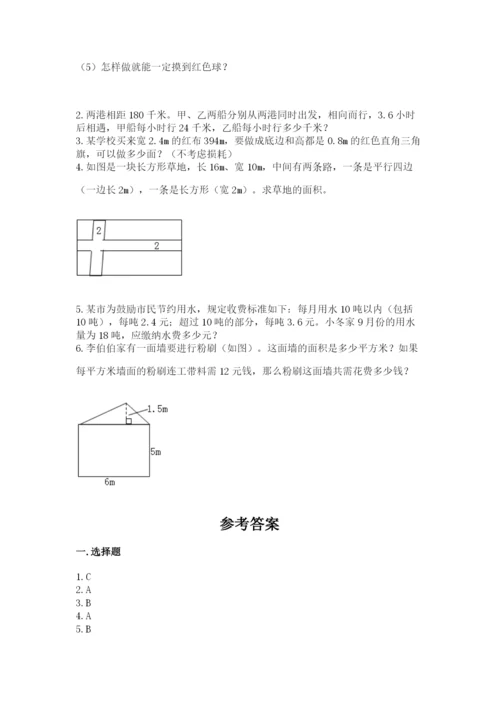 人教版五年级上册数学期末测试卷a4版可打印.docx