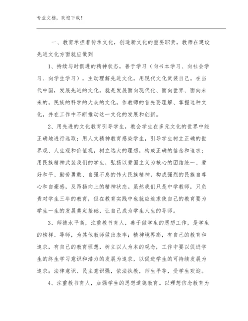 2023教师师德心得体会优选范文13篇文档汇编.docx