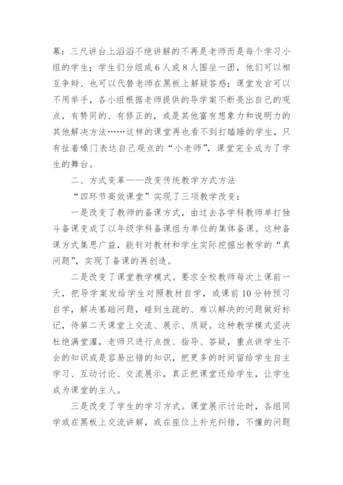 让课堂充满生命的活力论文.docx