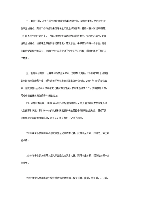 高职优秀教师事迹材料