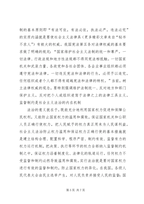 社会主义法治理念学习心得十五 (6).docx