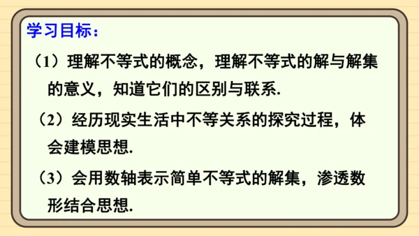 11.1.1 不等式及其解集 课件（共25张PPT）2024-2025学年度人教版数学七年级下册