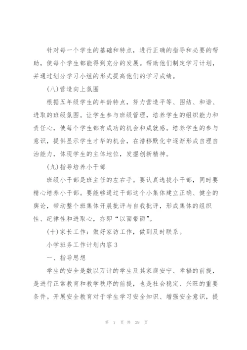 小学班务工作计划内容10篇.docx