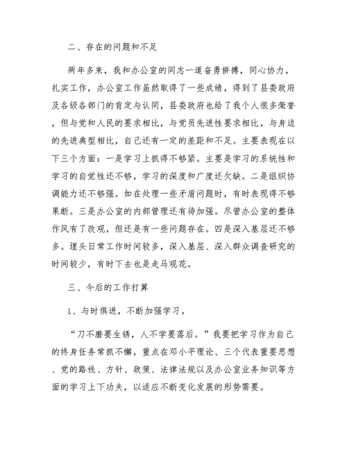 晋升主任科员述职报告