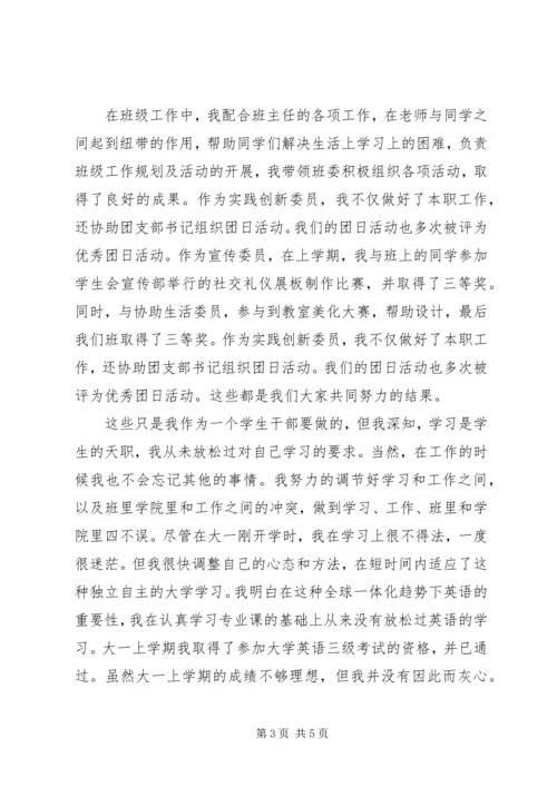 优秀团干推荐材料 (3).docx