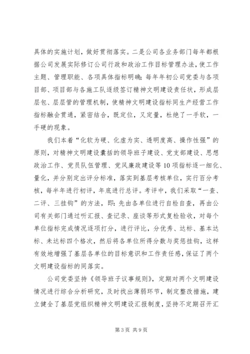 企业精神文明建设经验材料坚持两手抓两个文明协调发展 (2).docx