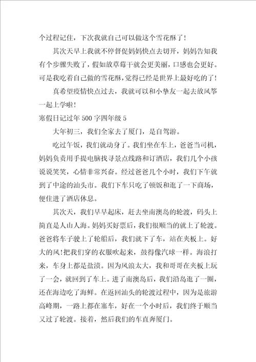 寒假日记过年500字四年级