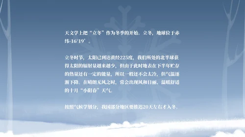 卡通风蓝色立冬节气PPT模板