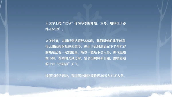 卡通风蓝色立冬节气PPT模板