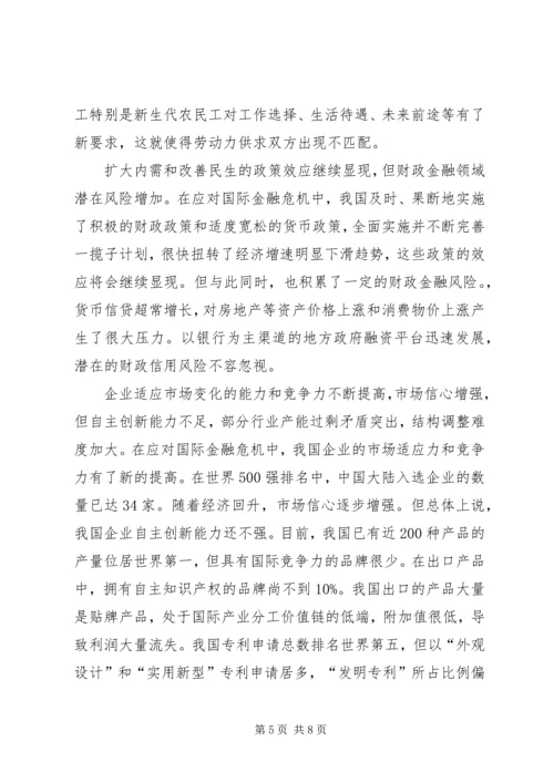 学习两会思想汇报：国家经济形式分析 (2).docx
