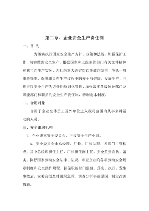 装制品有限公司安全生产管理体系.docx