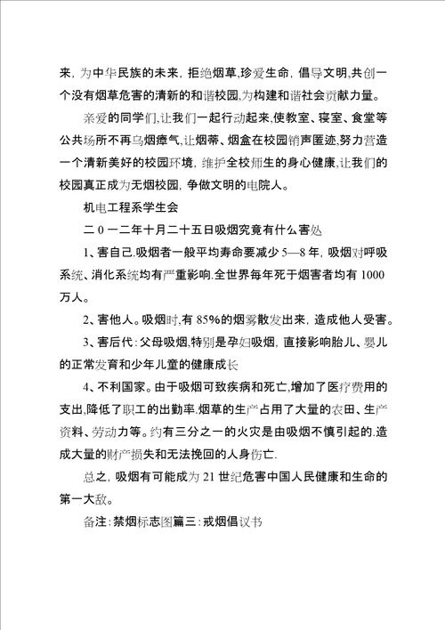 学校禁烟倡议书