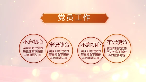 开场视频片头红色党建学习教育PPT封含MP4