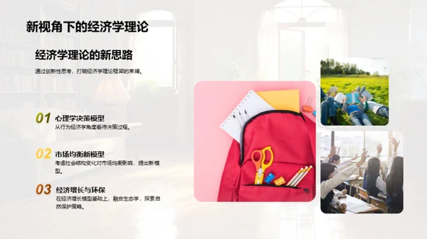 经济学新视角