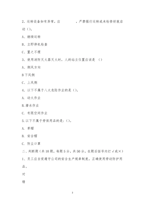 CNBS-新员工入职三级安全教育考试(部门级).docx