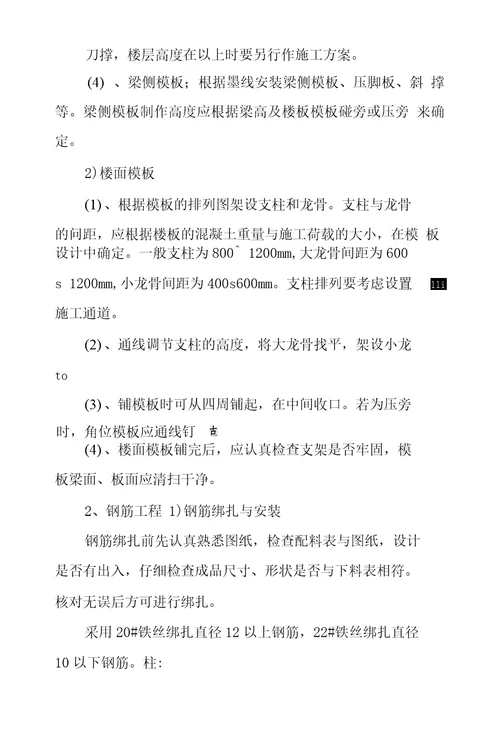 施工员顶岗实习报告3000字