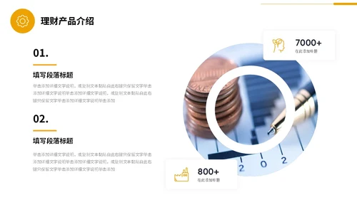 商务风黄桔色形状金融行业理财投资融资商务通用PPT