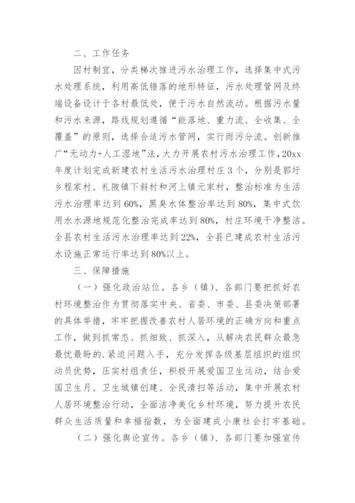 污水治理实施方案.docx