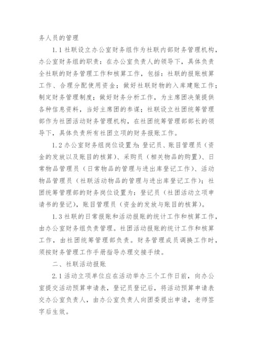 民办非企业单位的财务制度.docx