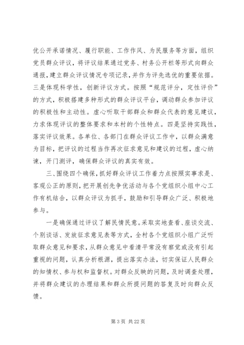 双佛堂村创先争优群众评议报告.docx