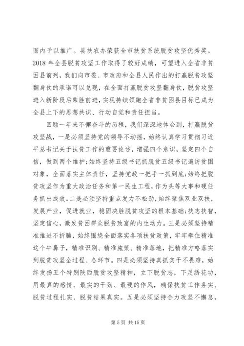 县委副书记XX年脱贫攻坚工作动员大会讲话稿.docx