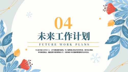 缤纷漫天雪花工作汇报通用PPT模板