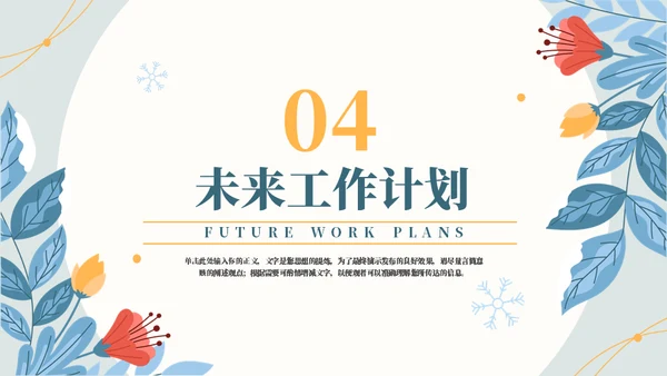 缤纷漫天雪花工作汇报通用PPT模板