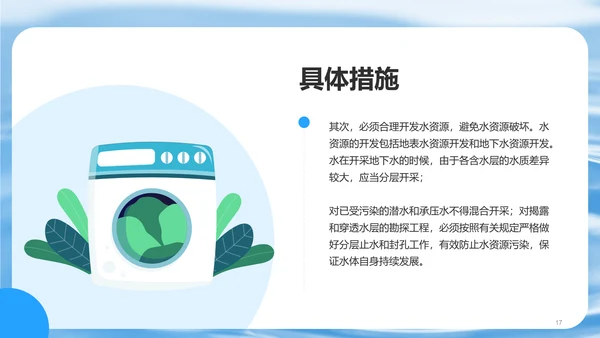 蓝色现代珍惜水资源培训PPT