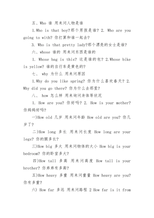 英语六年级上册知识点人教版总结.docx