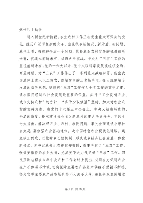 县委书记在全县农村工作会议上的讲话.docx