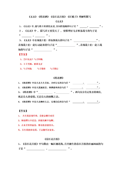 《无衣》《春江花月夜》《江城子》《将进酒》默写(含答案)