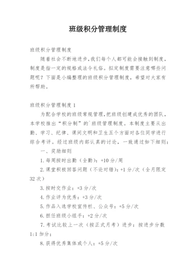 班级积分管理制度_1.docx