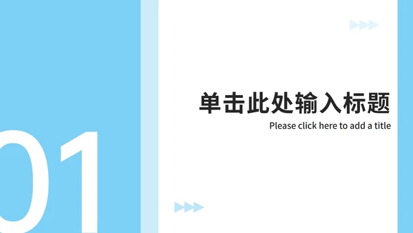 蓝色极简工作总结汇报ppt模板