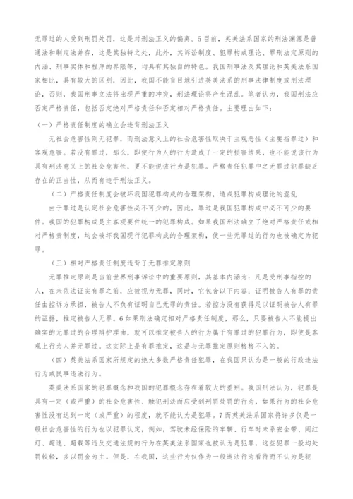 试论刑法当中的严格责任制度.docx