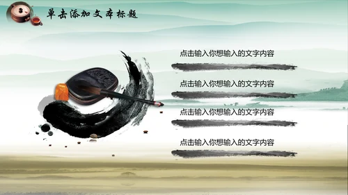 中国风水墨廉政文化建设动态ppt模板