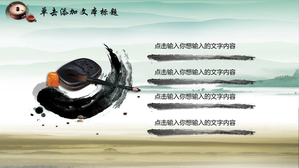 中国风水墨廉政文化建设动态ppt模板